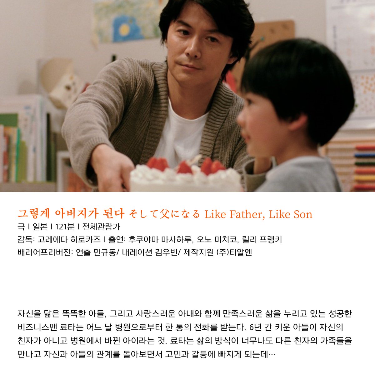 🎥 <그렇게 아버지가 된다> 배리어프리 버전 상영 강릉독립예술극장 신영에서는 월 1회 배리어프리 영화를 상영합니다. 5월의 배리어프리 영화는...