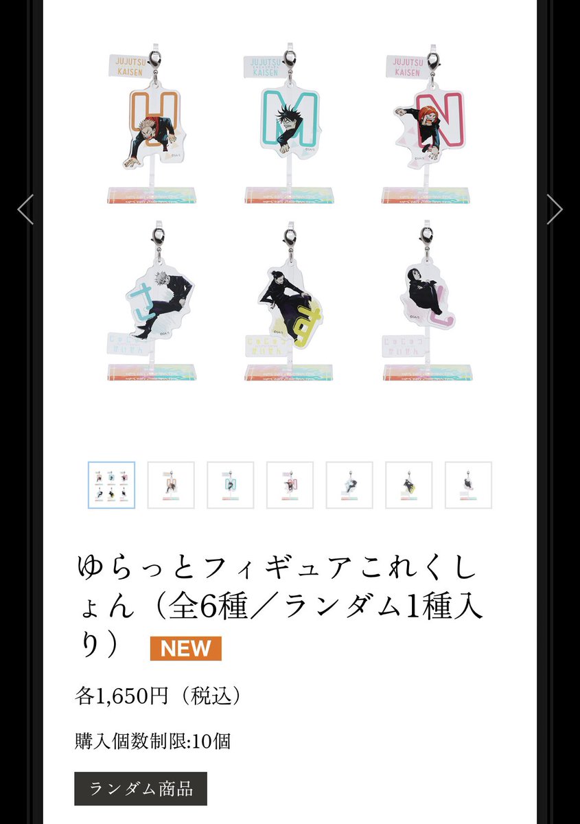 1650円でランダムじゃねぇぞ普通に買わせろ💢💢
