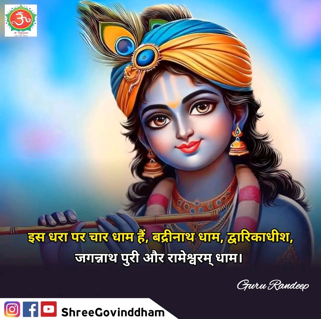 #Guru_Randeep_Ji #Shree_Govind_Dham #Daily_Quote #Motivational_Quotes #Spiritual #Spirituality #Spiritual_quotes #ShriKrishna #ShriRam #BhagavadGita #Guru_dev #guru #govinddham #sant #श्री_कृष्ण #shree_govind_dham_english #PositiveQuotes #harekrishna #ayodhyarammandir #gyanwapi