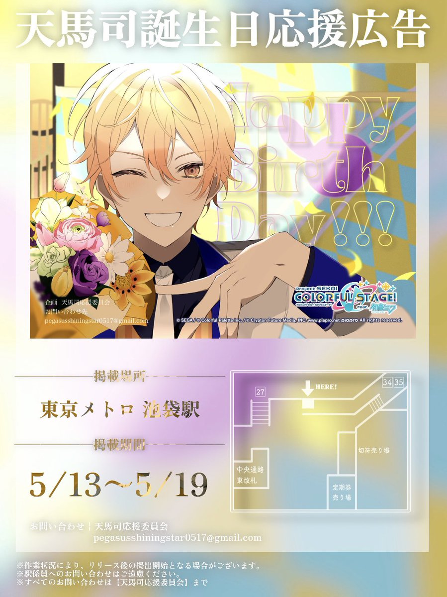 天馬司応援委員会 tweet media