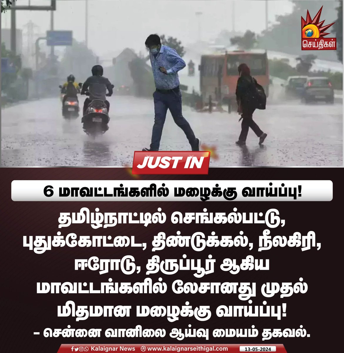 6 மாவட்டங்களில் மழைக்கு வாய்ப்பு! #TNWeather #Rain #tamilnadu #KalaignarSeithigal