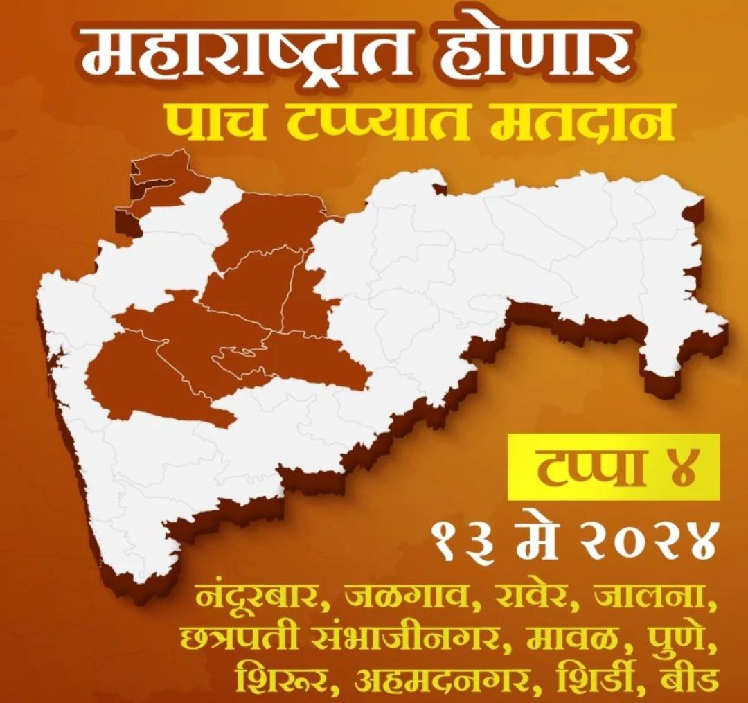 प्रिय #मराठी मतदाराांनो, तुमचे मत हा तुमचा आवाज आहे. उत्सव निवडणुकीचा, अभिमान देशाचा🧡. आज सोमवार, दि. १३ मे अवश्य मतदान करा .#महाराष्ट्र