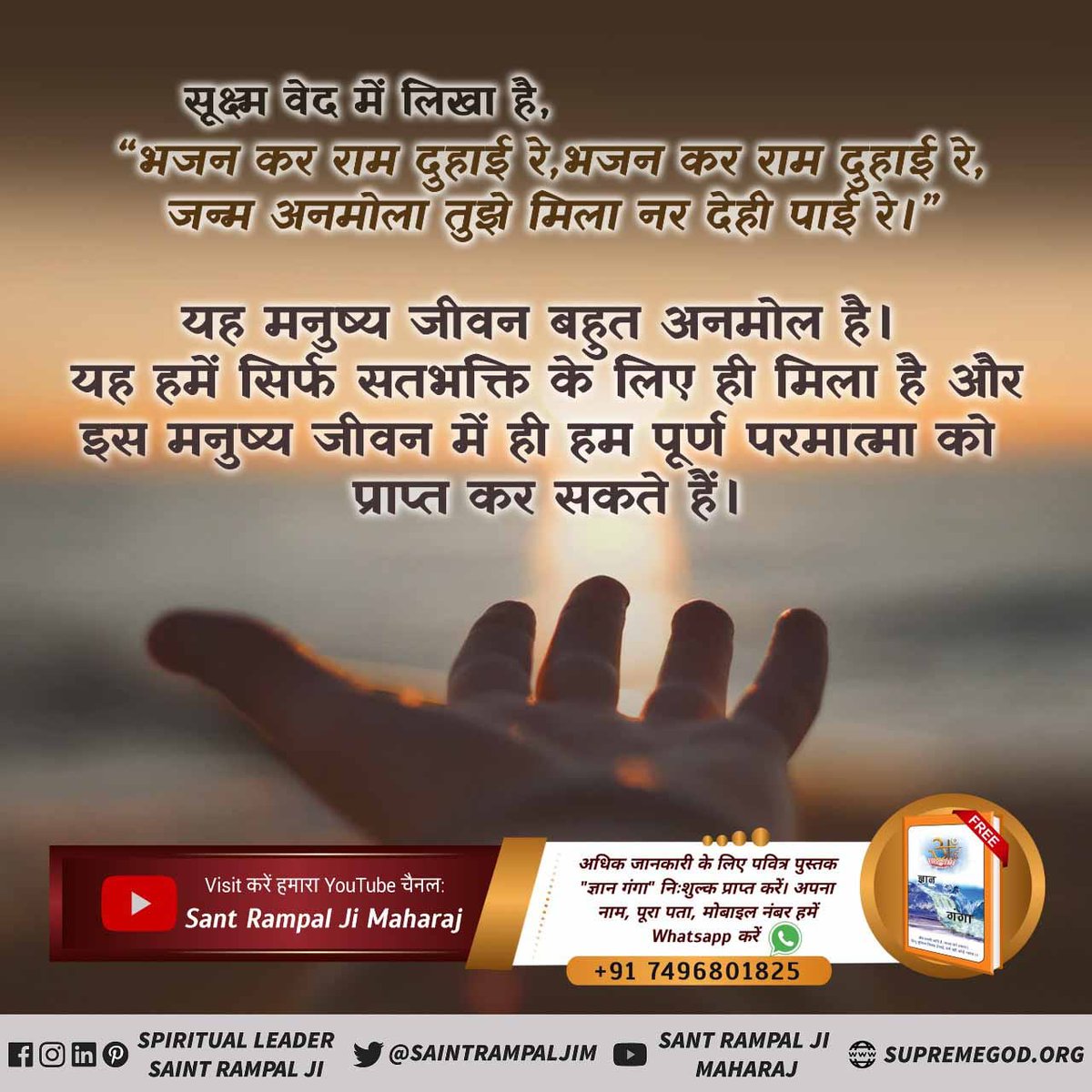 #मानसिक_शांति_नहींतो_कुछनहीं
Must know 👇 
This human life is very precious. We have got this only due to true devotion and only in this human life we can achieve complete God. 🙏🍁