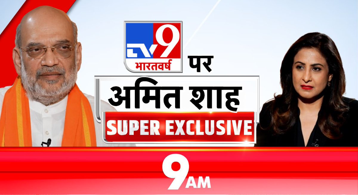 देखिए गृहमंत्री अमित शाह से ये ख़ास बातचीत क्या कहा उन्होंने 1. पीएम मोदी के तीसरी बार प्रधानमंत्री बनने पर 2.2029 के बाद कौन होगा बीजेपी का नेता 3.रायबरेली में उनके मुताबिक़ क्या होने वाला है चौथे चरण के मतदान के बाद बीजेपी कितनी सीटों तक पहुँच रही है 4. CAA, UCC,