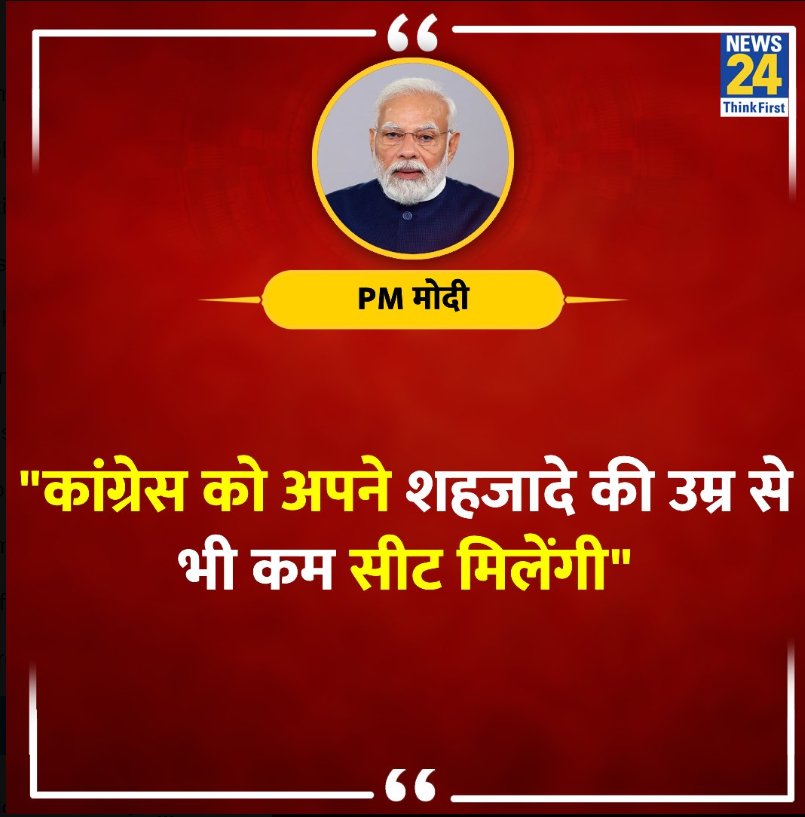 मोदी को खुला चैलेंज है। राहुल गांधी या प्रियंका गांधी के सामने किसी भी सीट पर चुनाव लड़कर दिखाएं। आंसू ही नहीं औंधे मुंह गिरते हुवे हम दिखा देंगे।