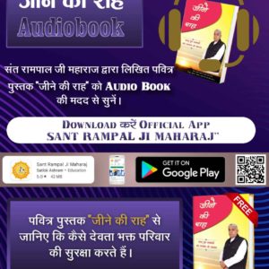 #AudioBook_JeeneKiRah
#MustListen_Satsang sadhna TV channel per 7:30pm 
Adhyatmik Gyan ke bare me adhik jankari ke liye avashya sune jeene ki raah audio book