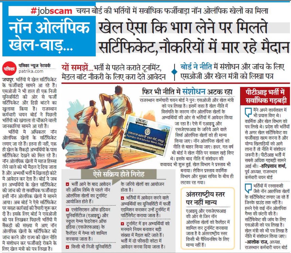 स्पोर्ट्स सर्टिफिकेट में भी काफी धांधली होती है  फर्जी सर्टिफिकेट्स धारकों किब्तालश जारी है, शीघ्र ही हम 70 से ऊपर ऐसे कैंडिडेट्स के खिलाफ एक्शन लेंगे।