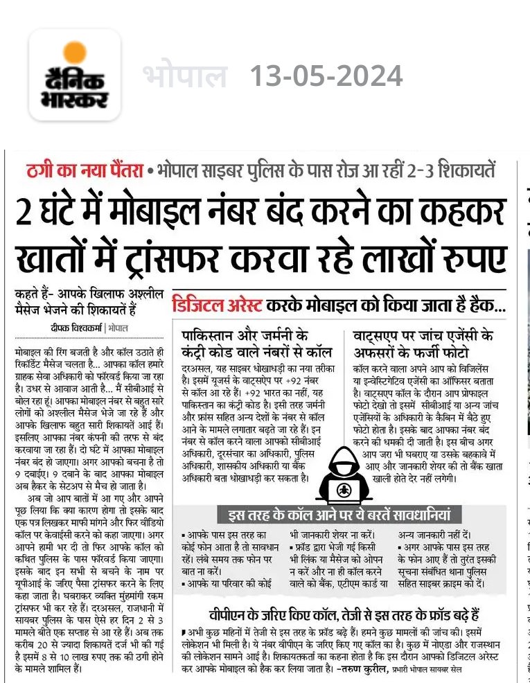 deepakvis1919's tweet photo. साइबर ठगी का नया पैंतरा 2 घंटे में मोबाइल बंद हो जाएगा। आपके नंबर से लोगो को अश्लील मैसेज भेजे जा रहे है। ये कहकर डिजिटल अरेस्ट कर रहे है साइबर ठग। बचने के लिए यूपीआई से ट्रांसफर करवा रहे है लाखों रुपए। @BhopalPolice @mpcyberpolice @DainikBhaskar @amit https://t.co/tNvmYzTFSN