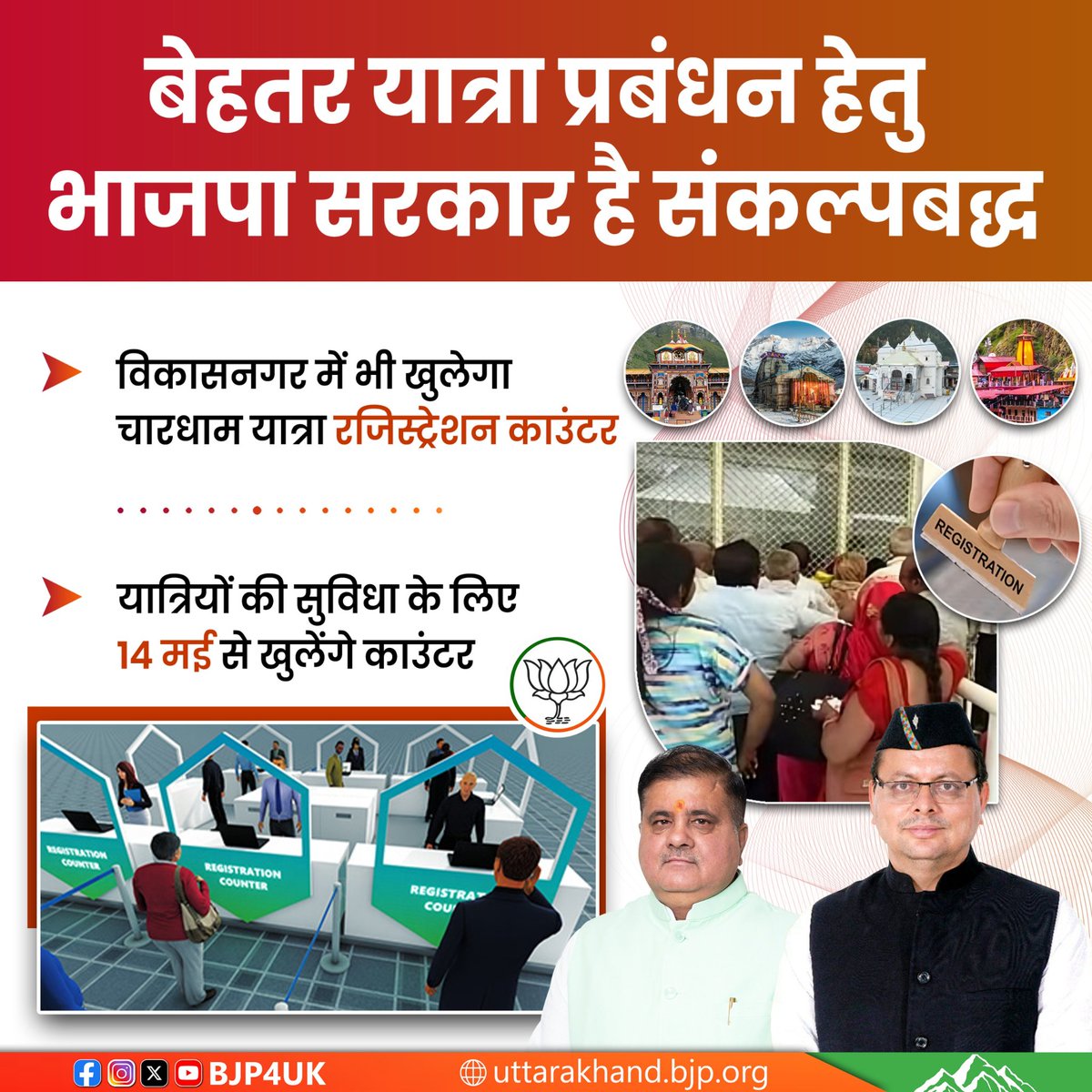 BJP4UK's tweet photo. बेहतर यात्रा प्रबंधन हेतु भाजपा सरकार है संकल्पबद्ध https://t.co/CvLf3hJZ6Q