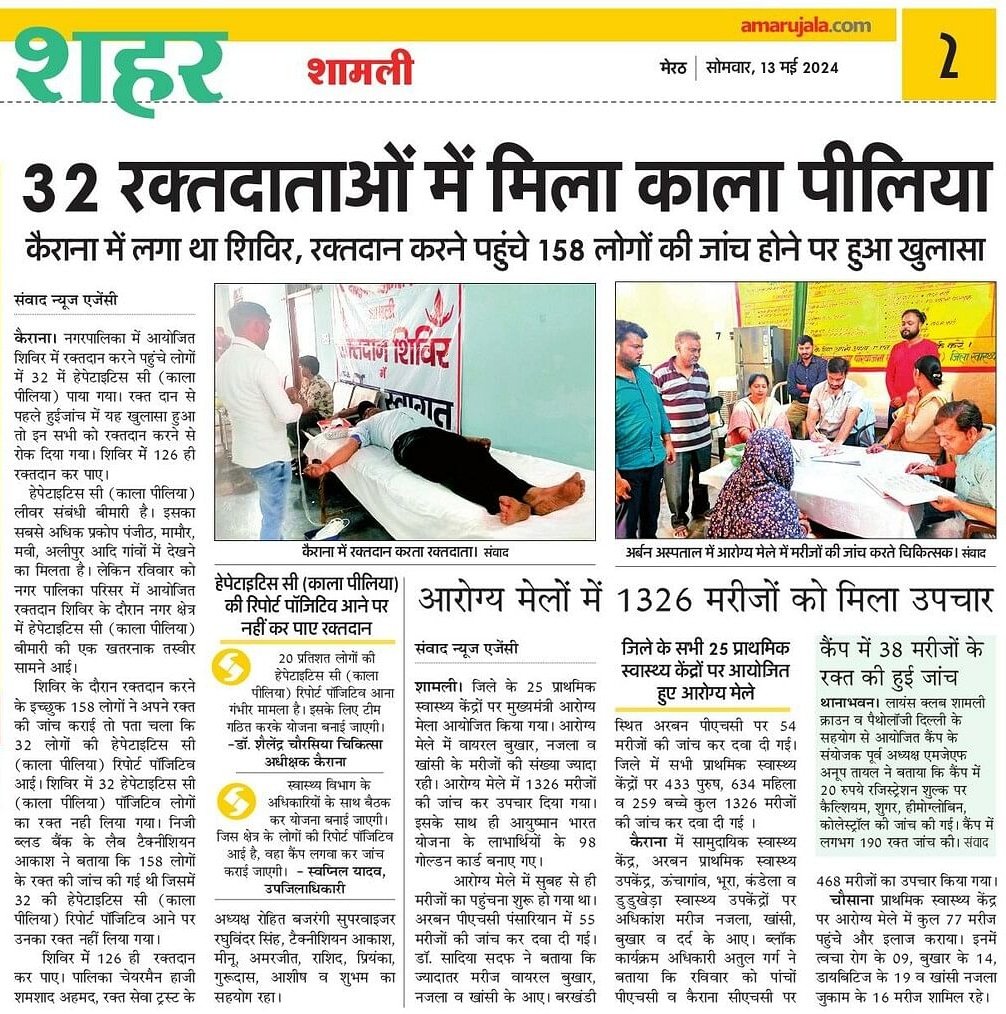 काला पीलिया से जूझ रहा कैराना...
 @MoHFW_INDIA  #amarujala @AmarUjalaNews