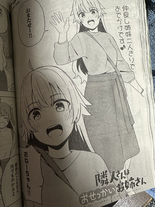 本日発売のヤングキング11号から「隣人さんはおせっかいお姉さん」の連載再開してますー!!
16話ですよろしくお願いします!! 