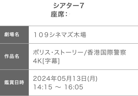 ポリス・ストーリー　香港国際警察　4Ｋ jackie4k.com 警察故事 The Police Story 1985/香港 @109_kiba 2024.5.13 14:15 #JackieChan #成龍 #BrigitteLin #林青霞 #MaggieCheung #張曼玉 #ジャッキー・チェン<4K>映画祭 @movietwin2 #ジャッキー・チェン映画祭