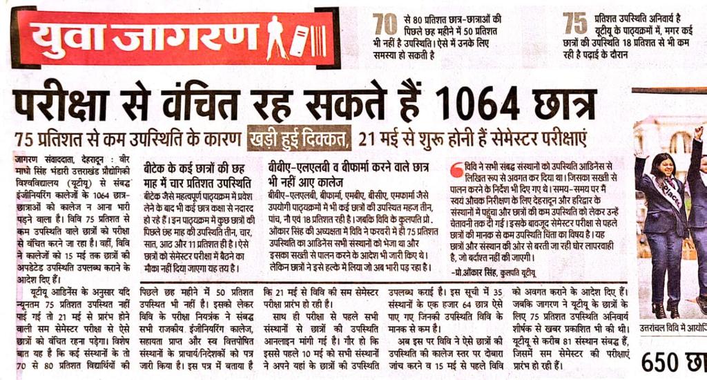 Even Semester Exam 2023-24 <a href="/VMSBUTU/">VMSB Uttarakhand Technical University,Dehradun</a>