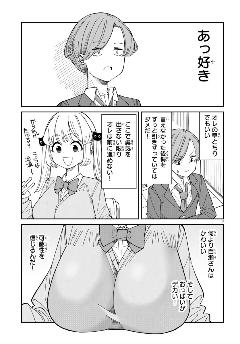 脈アリそうな女子に告白した結果…なマンガを描きました。前編(2/4) 