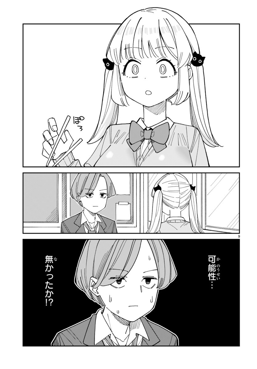 脈アリそうな女子に告白した結果…なマンガを描きました。前編(3/4) 