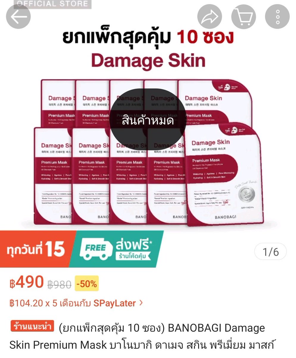 BANOBAGI Damage Skin VIP Mask ในเว็บ shopee

Sold Out!!!🔥🔥🔥🔥

#BANOBAGIxTEN 
#BANOBAGIGlowWithTEN