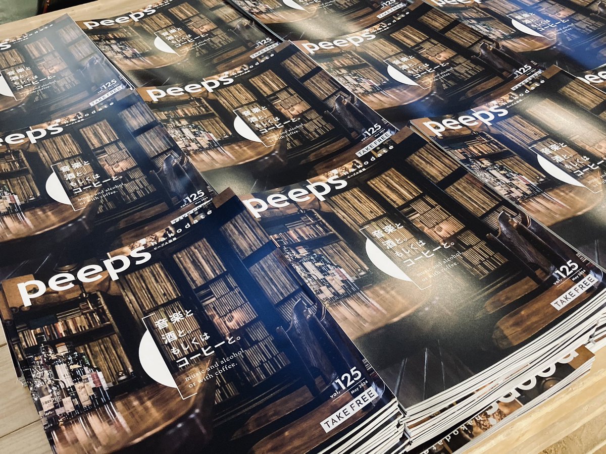 peeps hakodate 最新号は本日配布開始】 お待たせしました。最新号は