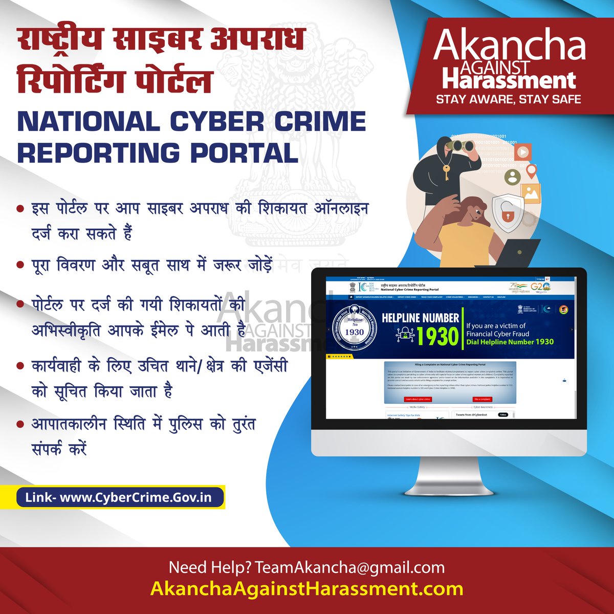 राष्ट्रीय साइबर क्राइम रिपोर्टिंग पोर्टल पर अपनी शिकायत दर्ज़ कराएँ और 1930 हेल्पलाइन नंबर पर किसी भी पैसों से संबंधित फ्रॉड को तुरंत रिपोर्ट करें ⚠️ #AAH #CyberSafety #India