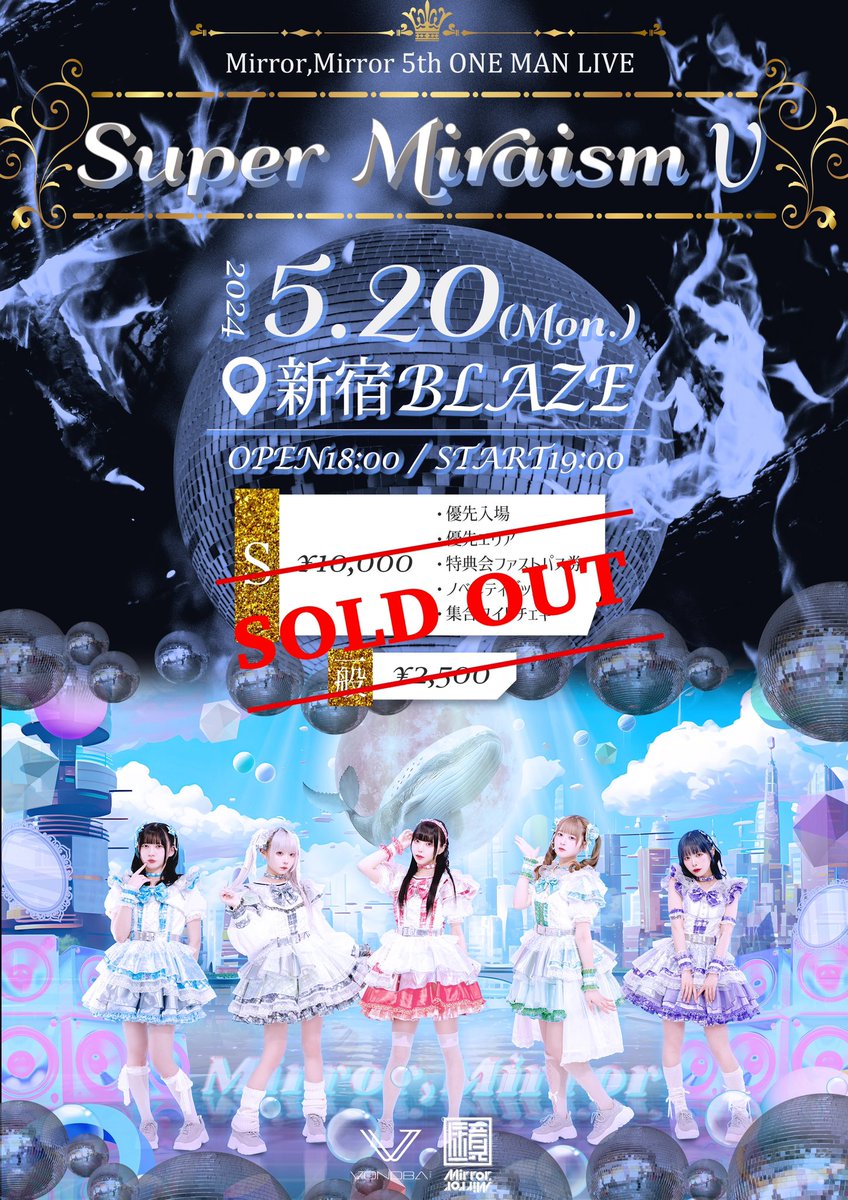 ㊗️完売御礼㊗️

5/20(月) @ 新宿BLAZE
Mirror,Mirror 5th ONE MAN LIVE「Super Miraism V」
OPEN18:00 / START19:00

チケット完全SOLD OUTしました‼️
ありがとうございます🎊

去年、新宿BLAZEでの3rdワンマンではSOLD OUTに及ばず悔しい思いをしましたが、今回リベンジ成功となりました⚔️