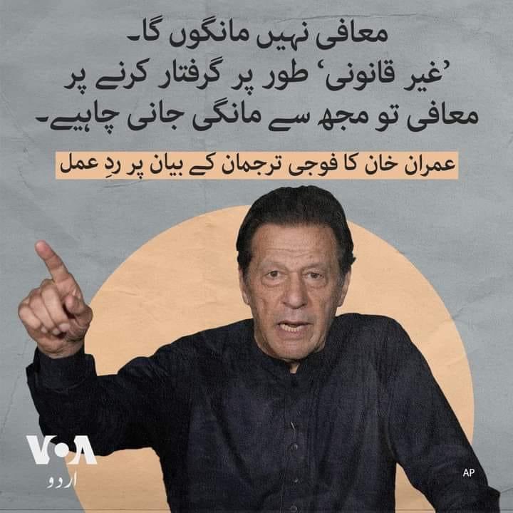 #ImranKhanNeedsMedicalCheckup @TM__SOW معافی میں نہیں ….بلکہ مجھ سے مانگے یہ کرپٹ ٹولہ