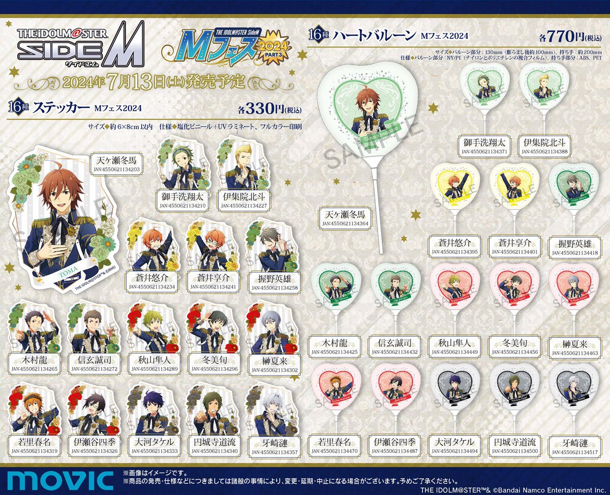アイドルマスターSideMグッズ情報 on X: 