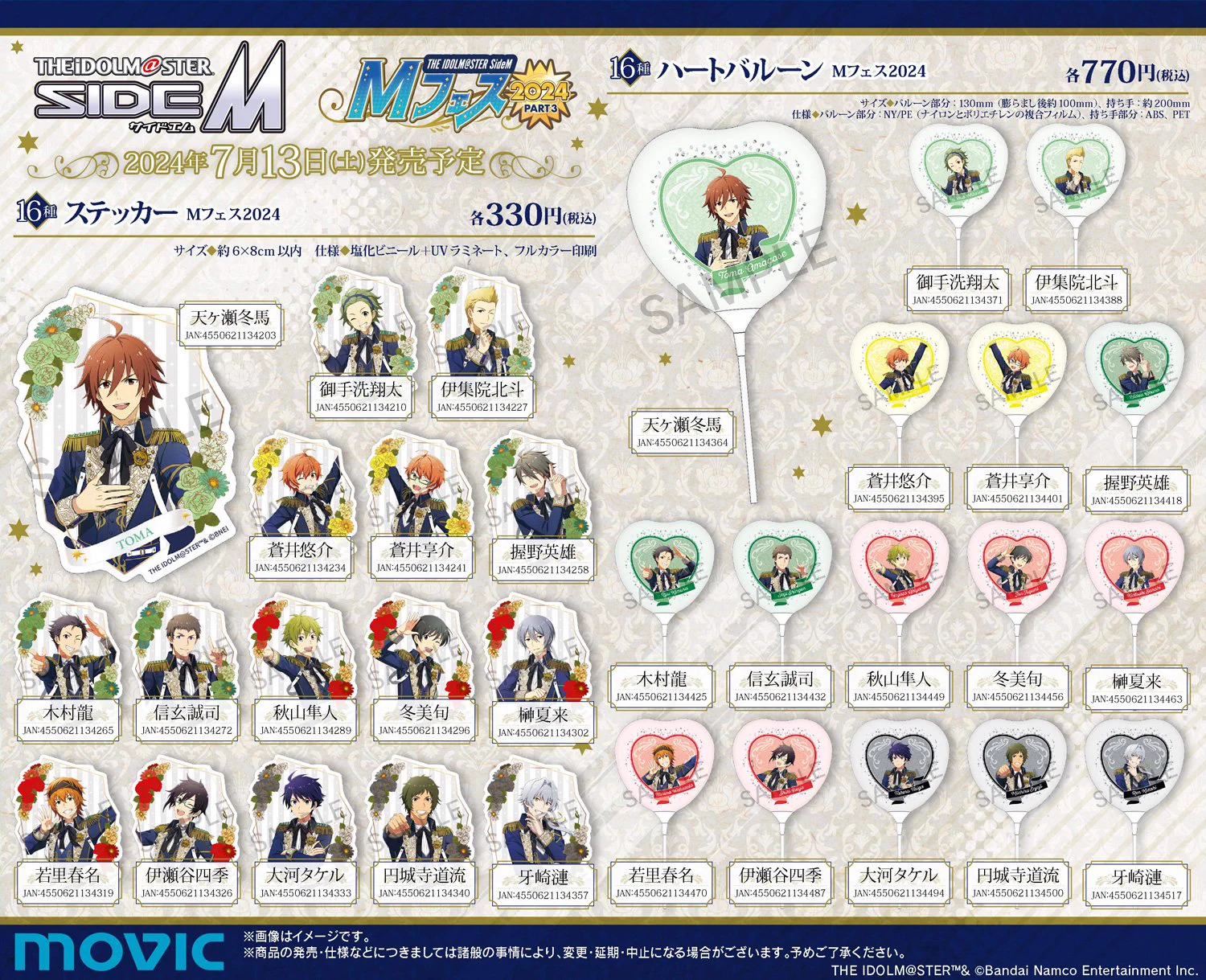 アイドルマスターSideMグッズ情報 on X: 