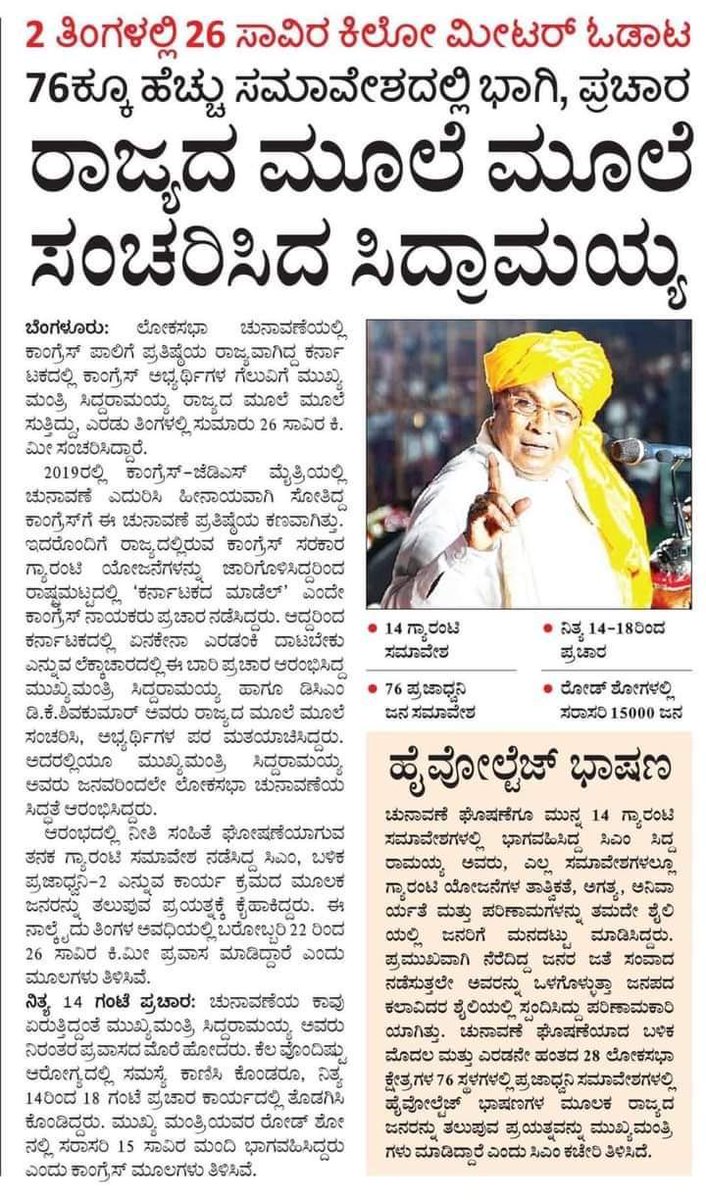 Age is 77….

Mass leader of Karnataka is @siddaramaiah
