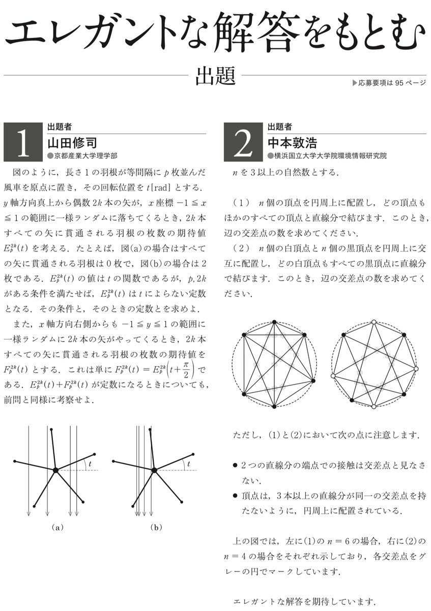2024年6月号の「エレガントな解答をもとむ」出題は 山田修司先生，中本
