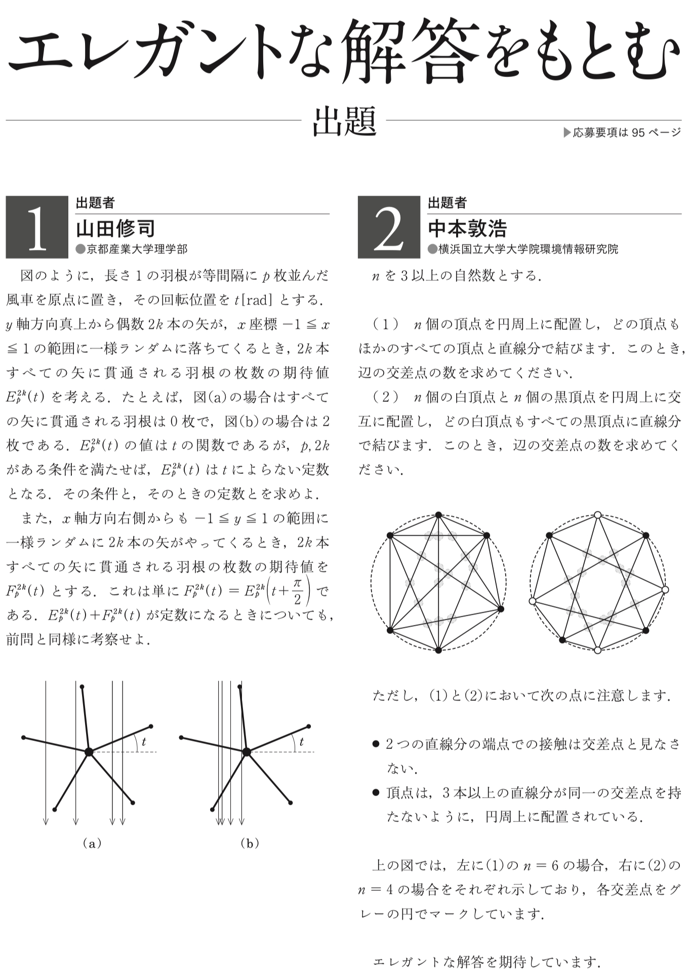 数学セミナー増刊　数学の問題 エレガントな解答をもとむ　第1・2・3集　3冊 数学の問題 エレガントな解答をもとむ第1〜3集 【公式通販】