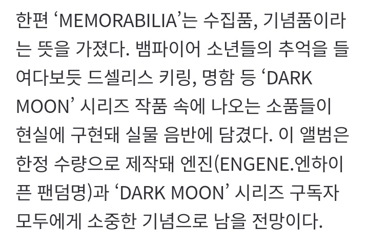 “This album is produced in limited stocks and is expected to remain as a valuable souvenir for both ENGENES and 'DARK MOON' series supporters” *They only have limited stocks, so buy the album now*