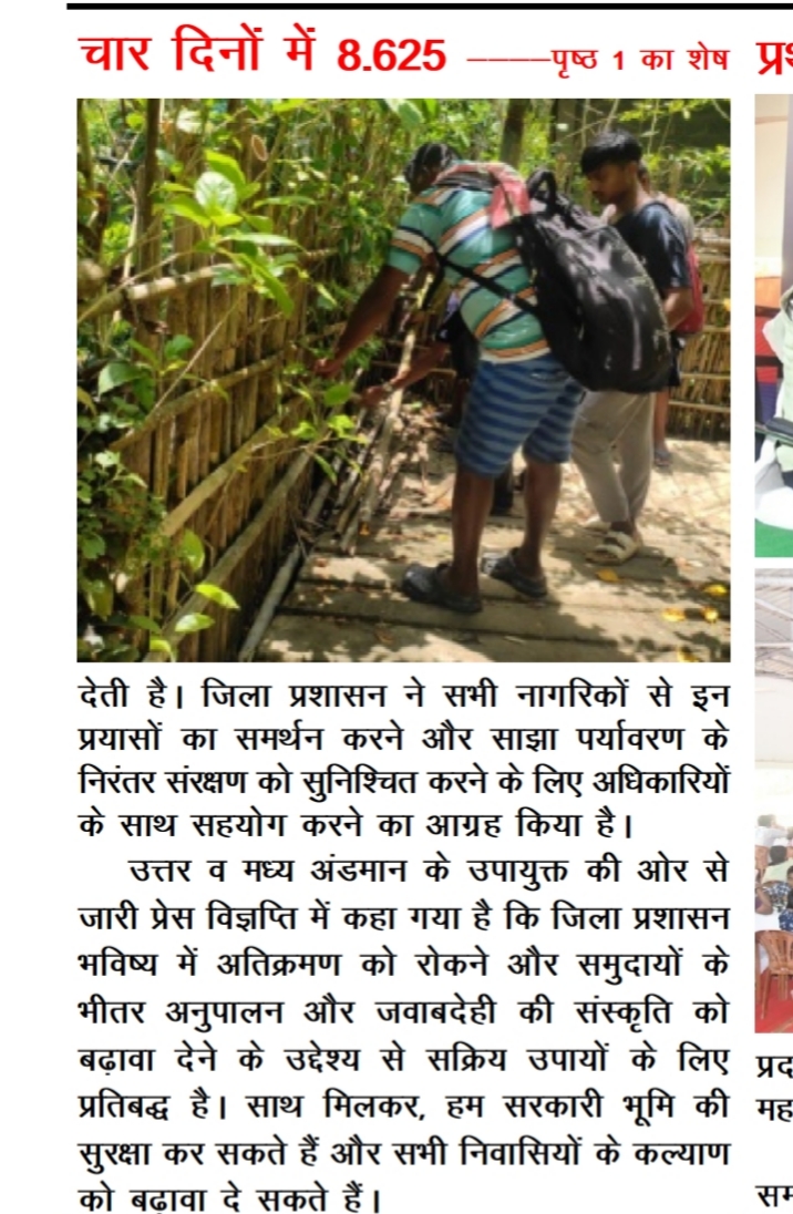 MediaRN_ANI's tweet image. #zerotolerance 
#NewAndamans
@DC_NMAndaman द्वारा #MissionMode में अतिक्रमण के विरुद्ध बेदखली अभियान जारी। चार दिनों में 8.625 हेक्टेयर सरकारी भूमि मूल स्थिति में बहाल की गई। भविष्य में भी ऐसे अभियान के लिए जिला प्रशासन पूरी तरह प्रतिबद्ध है।