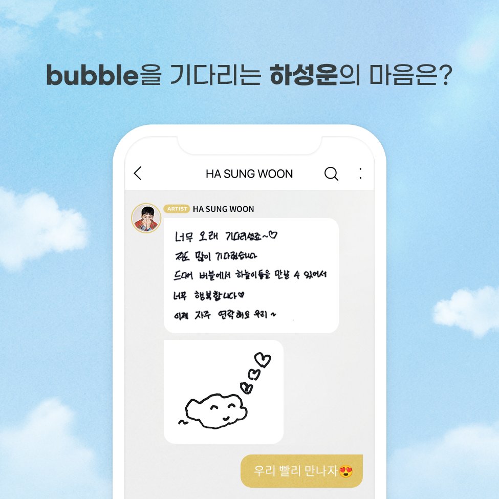 bubble을 기다리는 하성운은 어떤 마음일까요?☁️ 하성운 bubble은 2024.05.17 11AM (KST) BPM bubble에서 시작됩니다 조금만 더 기다려주세요💙 #버블 #bubble #bubbleforBPM #HASUNGWOON #하성운 @BPM_HSW