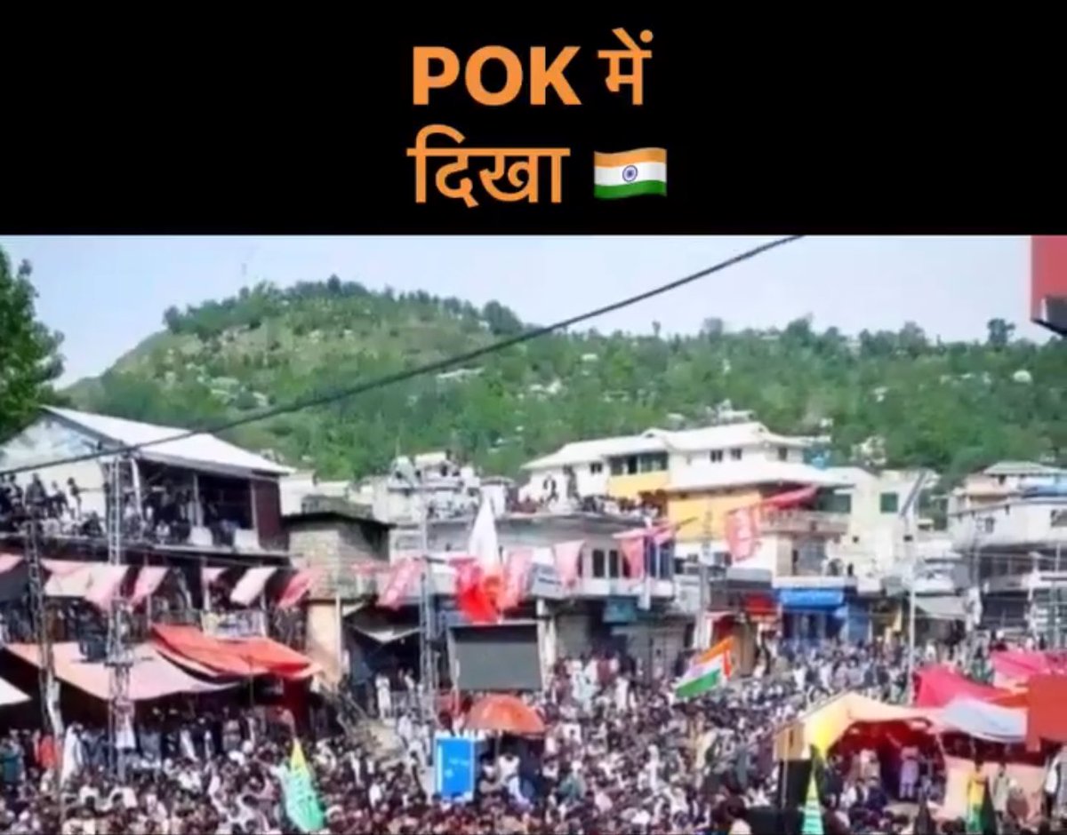 One more reason to vote for @BJP4India 

When we had Congress Govt at the centre, then we had seen Pakistan Flags in Kashmir

Now when we have BJP Govt at centre, we can see Indian Flags even in PoK
#ModiHaiToMumkinHai #Vote4BJP