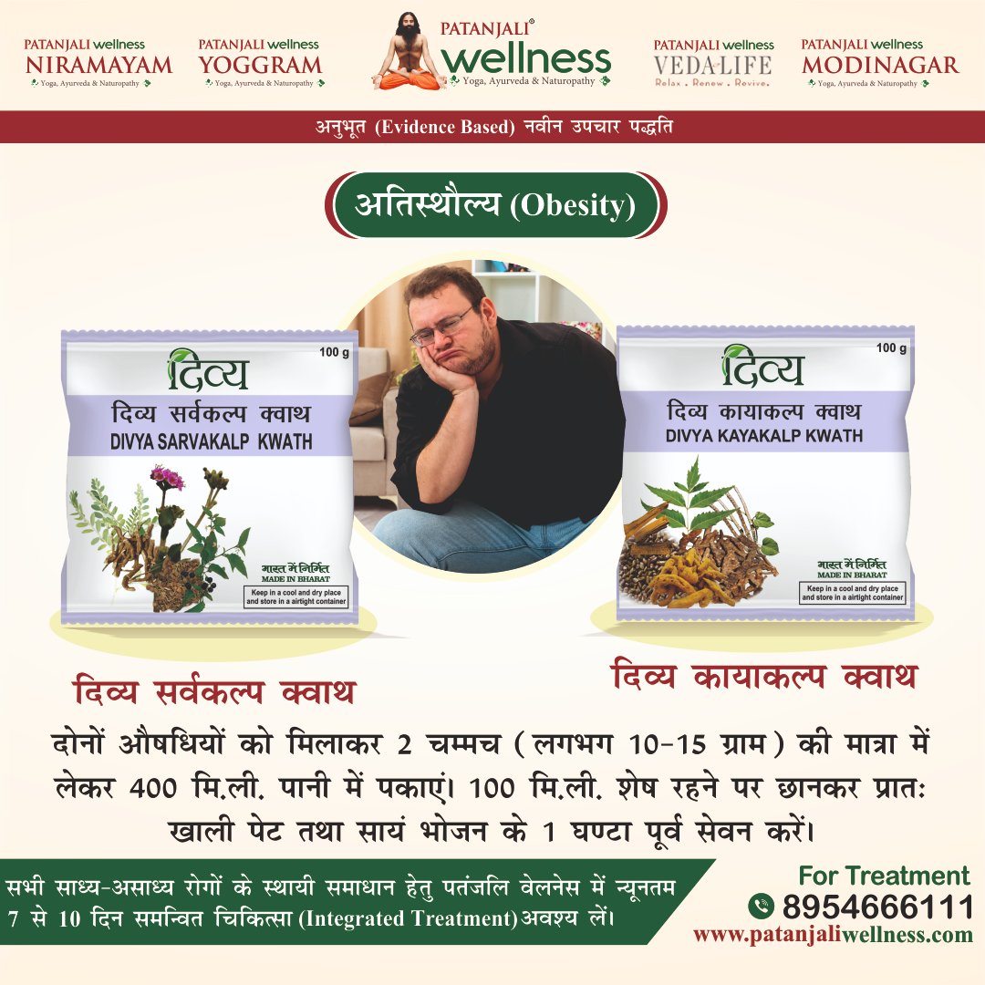अतिस्थौल्य (Obesity) हेतु आयुर्वेदिक उपचार
.
.
.
For Treatment & Booking at Patanjali Wellness Center.
Call us on 08954666111
Or Visit - patanjaliwellness.com
#PatanjaliWellness #SwamiRamdev #HolisticWellness #YogaTherapy #Naturopathy #TraditionalTherapies #HealthyLiving