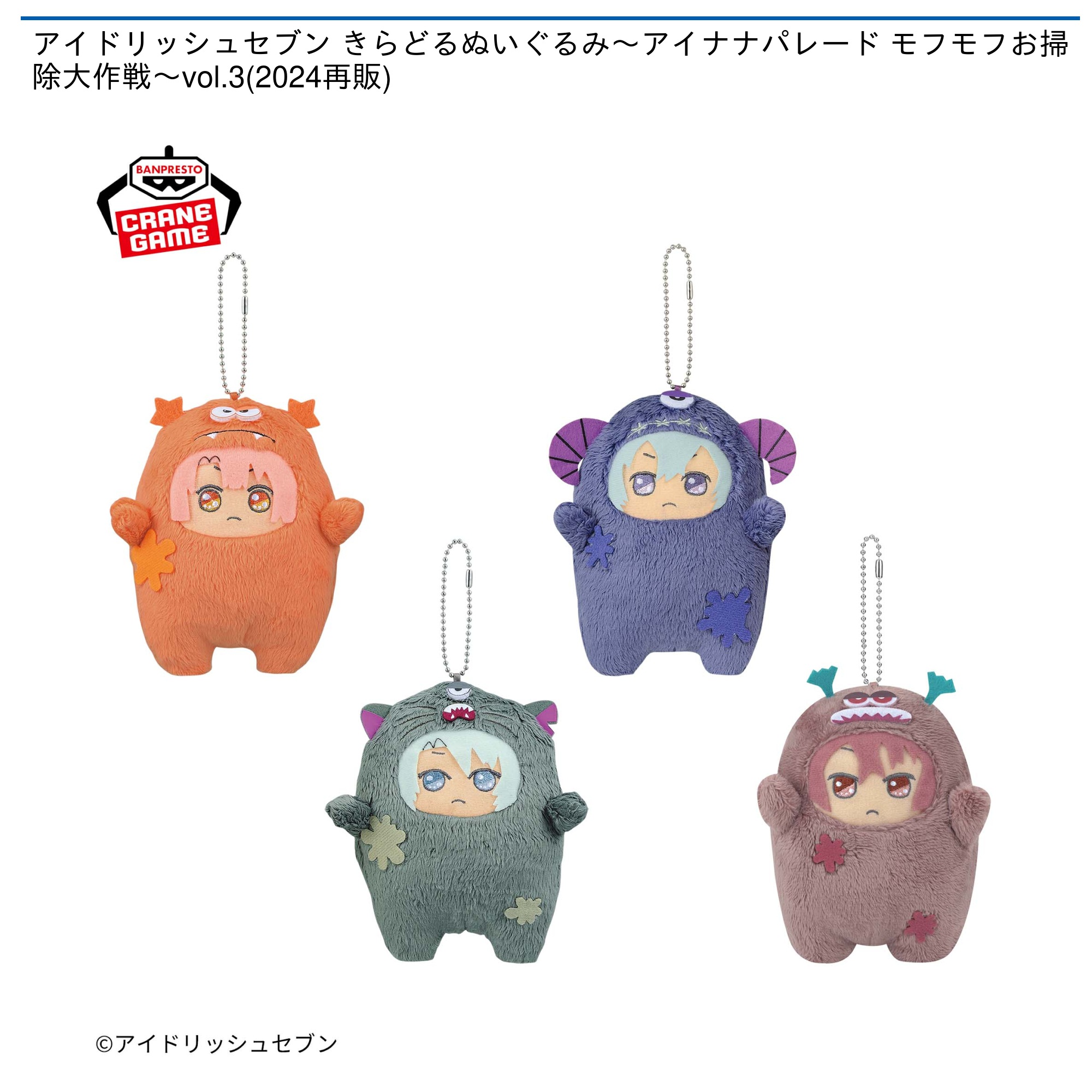 アイドリッシュセブン おなまえアクリルバッジアイナナパレードアイ