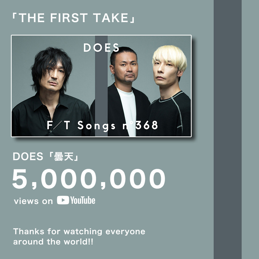 【#DOES】 ／ #THEFIRSTTAKE にて 「#曇天」再生回数500万回突破🎊 ＼ 🎙「THE FIRST TAKE」はこちら youtube.com/watch?v=NO-Aq2… 🎥オリジナルMVはこちら youtube.com/watch?v=n5TG3F… 🎧「曇天」サブスク配信はこちら lnk.to/RsNGnxkD #銀魂 #GINTAMA #銀魂20周年