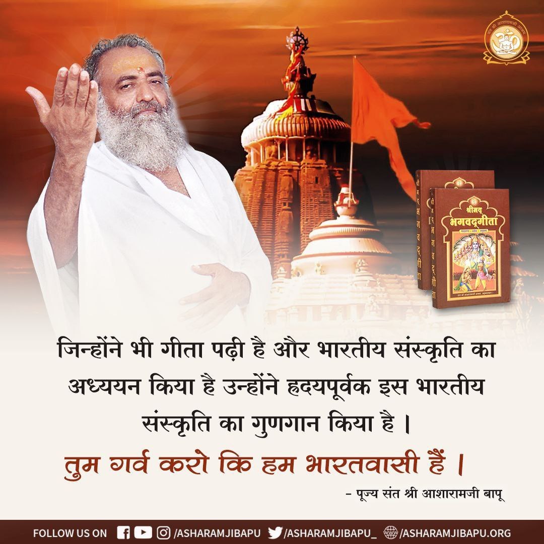 Bhartiya sanskruti is one of the oldest sanskruti in world, but what is bhartiya sanskruti,what is Sanatan Dharma this awareness was reestablished by Sant Shri Asharamji Bapu in the mind of todays youth who have forgotten it or on verge of forgetting
#सनातन_संवाहक
Sanatan Dharma