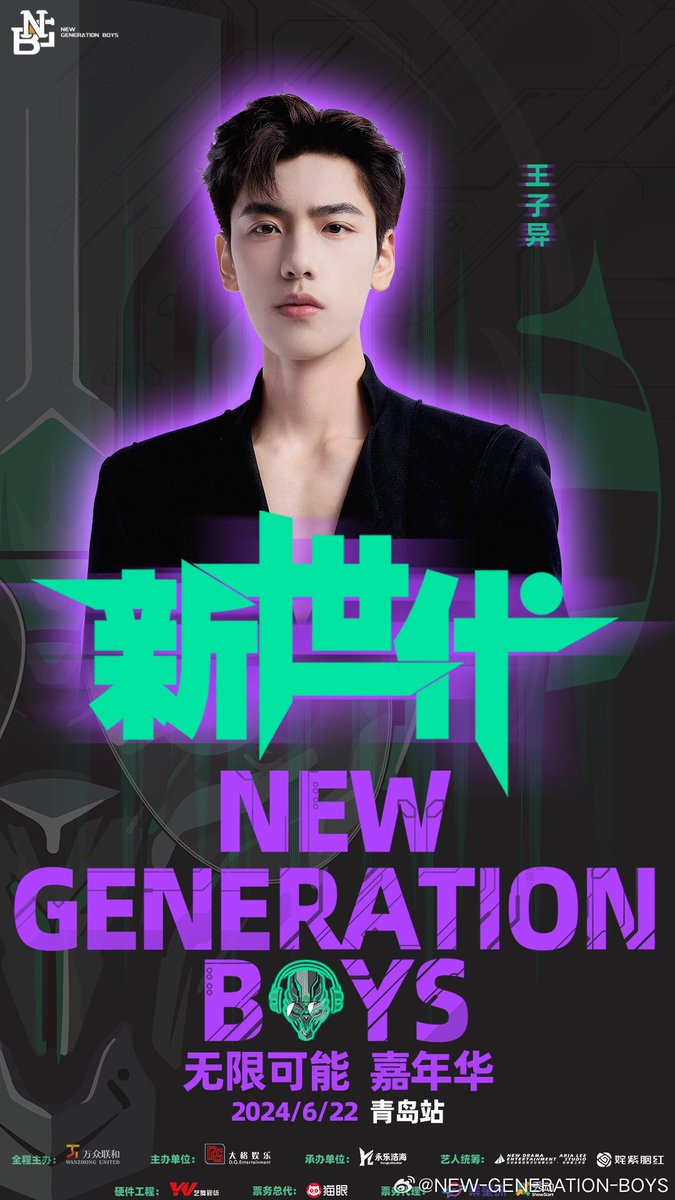 240513 NEW-GENERATION-BOYS Weibo Update with WZY WZY as part line-up for NEW GENERATION BOYS Music Carnival 📍Qingdao stop 📆 6/22 Sat #王子异 #wangziyi #NinePercent