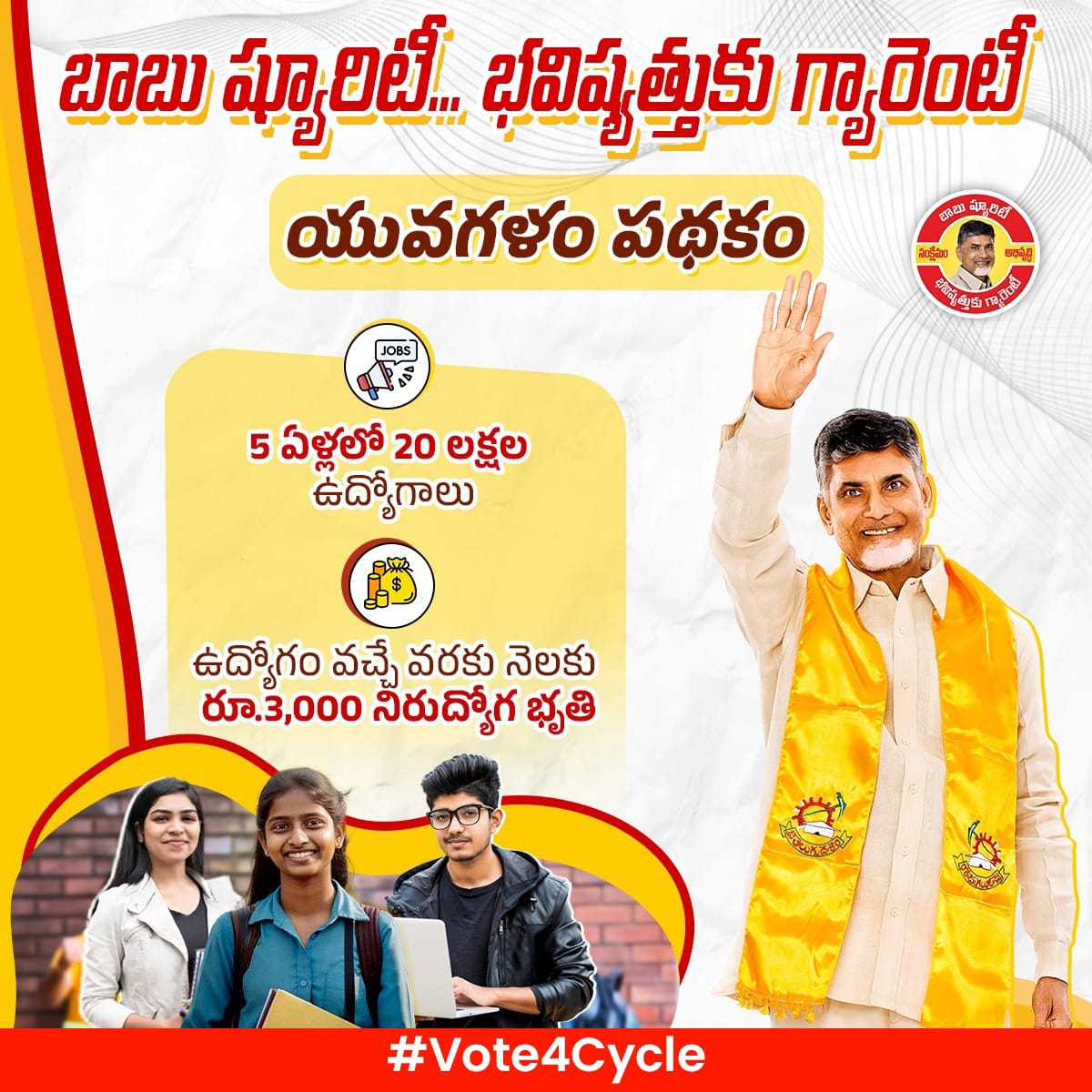 Rural development initiatives have thrived under Chandrababu Naidu's leadership. Let's continue the cycle of progress! #CycleisComing