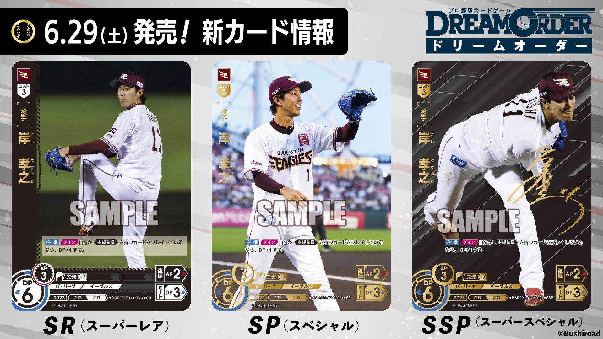 ドリームオーダー ssp 郡司 ドリームオーダー 郡司裕也 SSP