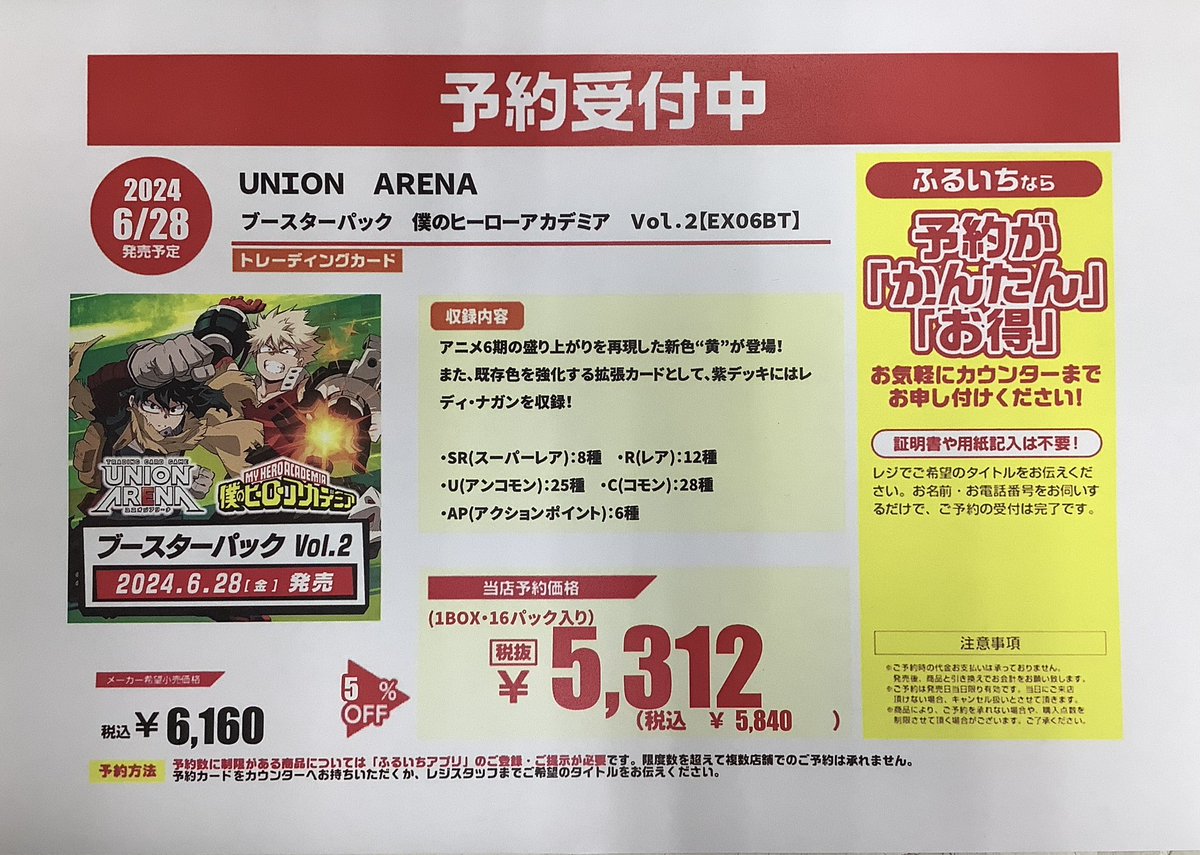 6/28発売

#UNION_ARENA
ブースターパック　
『#進撃の巨人』　『#僕のヒーローアカデミア　Vol2』

スタートデッキ
『進撃の巨人』

予約開始しております‼️
気になる方はこの機会にぜひご予約ください。

#ユニオンアリーナ　#UNIONARENA  #ヒロアカ  #トレカ
#古本市場　#東大阪