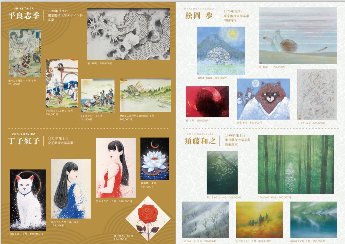 🌸明日から開催🌸
そごう広島美術画廊にて
注目の日本画若手作家展が開催されます✨
広島の皆様！
よろしくお願い致します✨