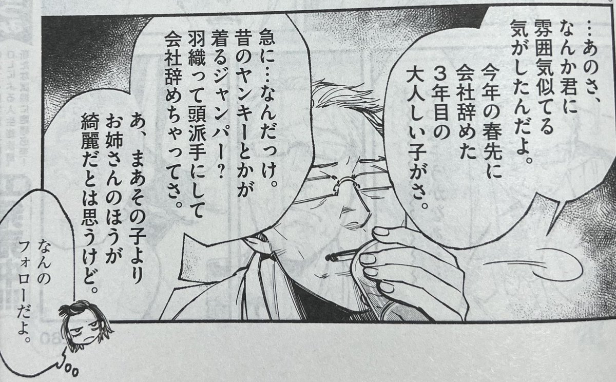 【お知らせ】
\📣#この世は戦う価値がある 最新話/
本日発売スピリッツ24号に掲載中!
紀理の働くガールズバーに、かつての上司が来訪…!?
常連らしい彼の素ぶりに紀理は──
ん〜〜ま!🍜も飛び出る第23話、お見逃しなく🔥
週刊ビッグコミックスピリッツ、ビッコミでも