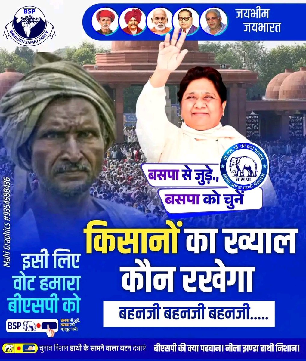 किसानों का ख्याल कौन रखेगा बहनजी बहनजी voteforbsp #BspMission2024 #LokSabaElections2024 @Mayawati @AnandAkash_BSP
