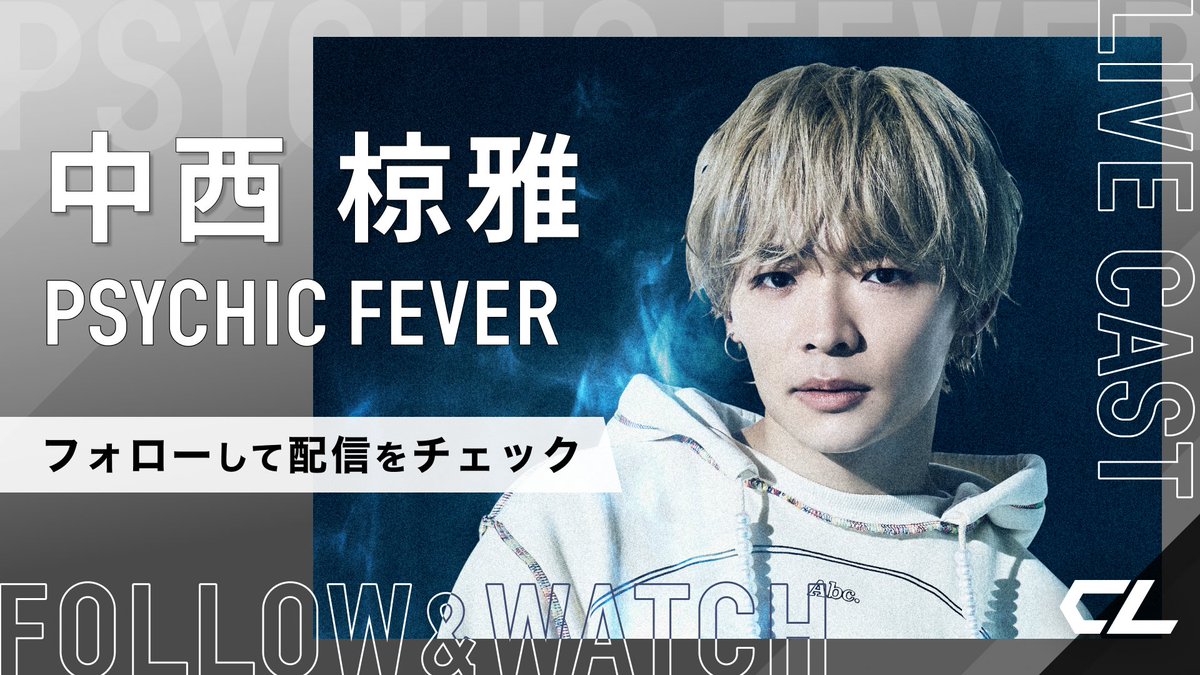 本日(5/13)17:15頃〜 #PSYCHICFEVER #中西椋雅 #CL LIVE CAST配信予定です。 ぜひご覧ください✨ @psyfe_official @psyfe_member 【CL LIVE CAST】 CL LIVE CAST ของ RYOGA NAKANISHIกำหนดออกอากาศเวลา17:15น. ของวันนี‼️ RYOGA NAKANISHI‘s CL LIVE CAST will be distributed from17:15(JST)…