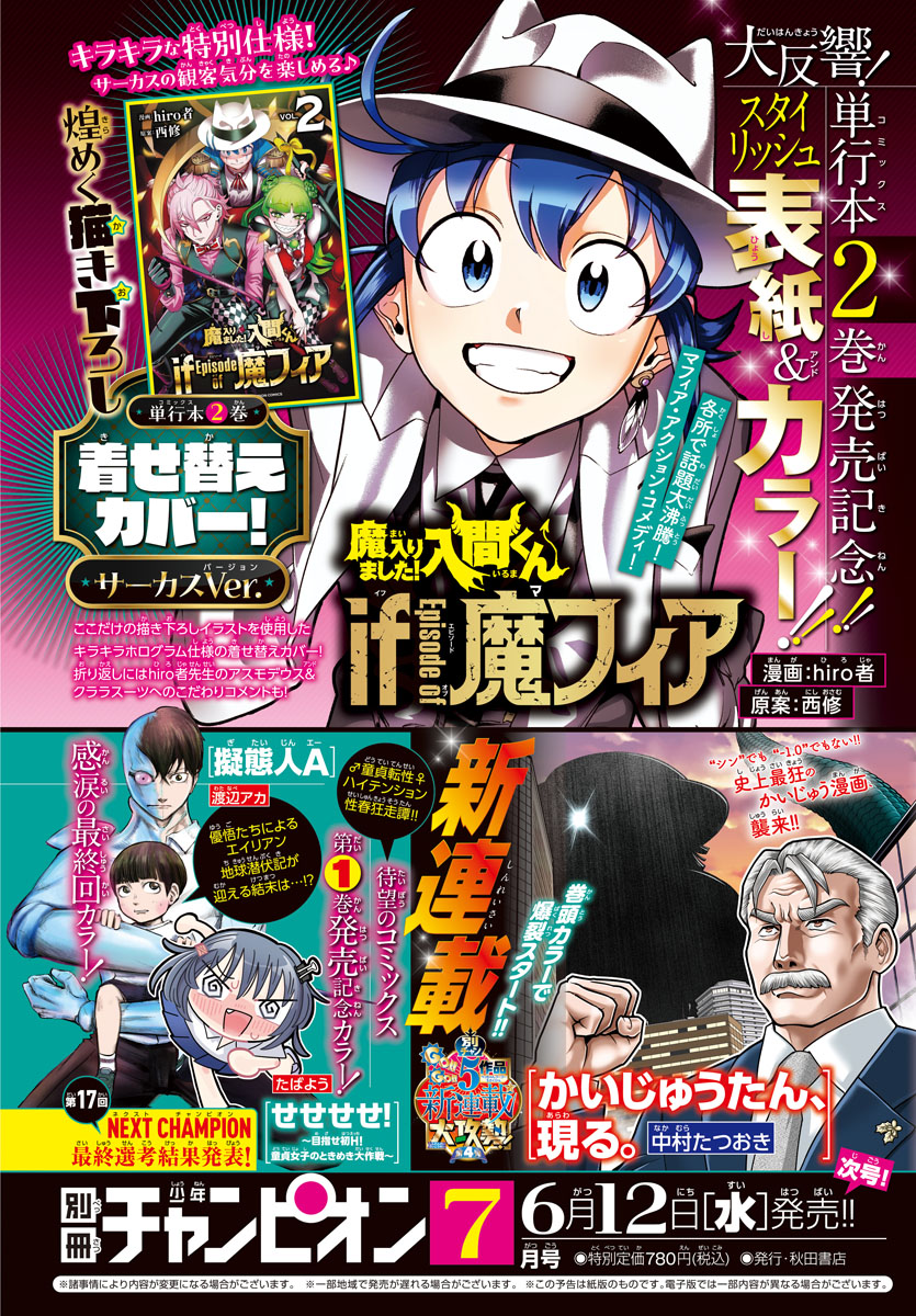 🎪特別企画🎊】 単行本2巻（6/7売）発売記念！ 次号、別チャン7月号（6