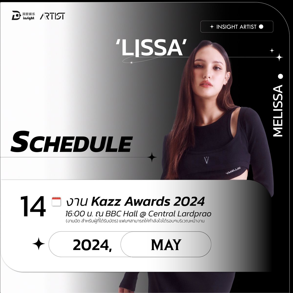 🗓 #InsightArtist - ‘Schedule’ #LISSA  ✨

📍 May , 2024
ตารางงานประจำเดือนพฤษภาคมค่ะ (หากมีอัปเดตจะแจ้งให้ทราบอีกครั้งนะคะ) 💚

#InsightEntertainment #InsightTH 
#ลิซซ่า #ลิซซ่าเมริซ่า #MelissaAnnWonson