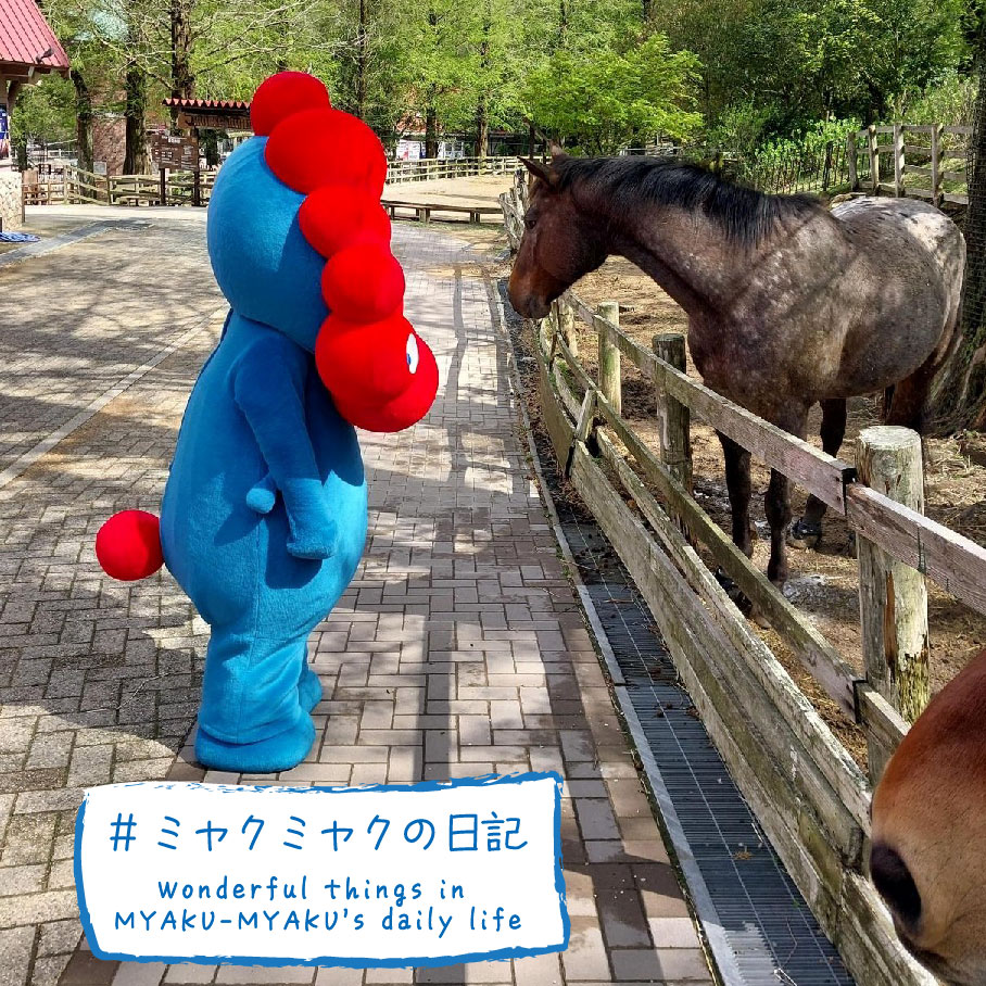 #ミャクミャクの日記📕 神戸市立六甲山牧場でお馬さんと初対面🐴 お話ししたいのにそっぽ向かれてたのはきっと太陽フレアのせい・・・ #ミャクミャクとどうぶつ #ミャクミャク #六甲山牧場 #神戸