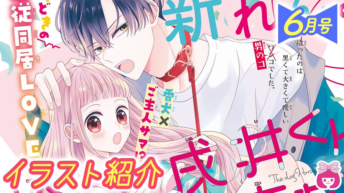 りぼん編集部 on X