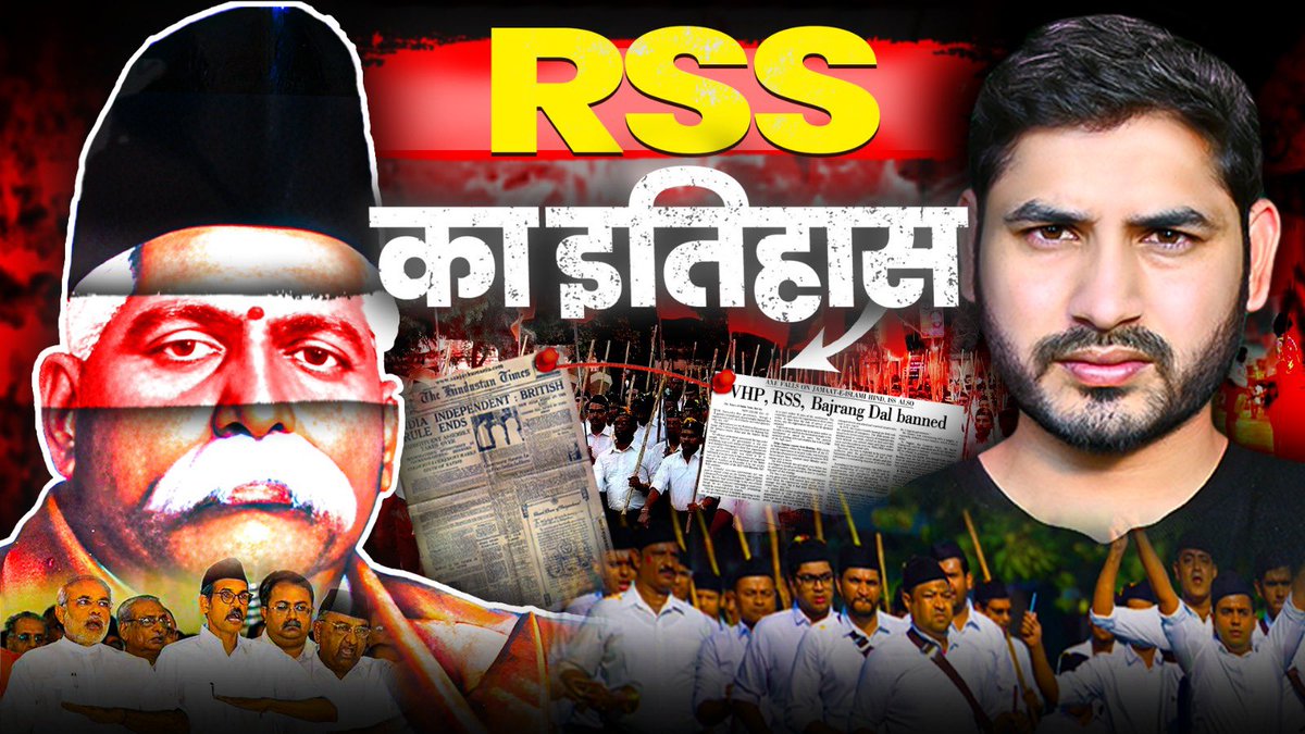 RSS द्वारा ख़ुद को देशभक्त बताया जाता है। लेकिन RSS ने अपनी स्थापना-1925 से लेकर 1947 तक एक संगठन के रूप में स्वतंत्रता संग्राम में भाग नहीं लिया। एक प्रदर्शन नहीं किया। एक स्वयंसेवक शहीद नहीं हुआ। एक स्वयंसेवक जेल नहीं गया। 1930 का गांधी का सत्याग्रह एकमात्र आंदोलन था, जिसमें